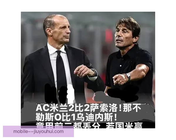 意甲本轮激烈角逐引发竞争格局大洗牌 多队积分紧咬争冠形势扑朔迷离